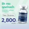 Neo glutanex